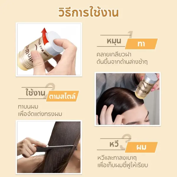 FelinWel - แว็กซ์จัดแต่งทรงผมสําหรับผมชี้โดดและไรผมชี้ฟู - Image 4