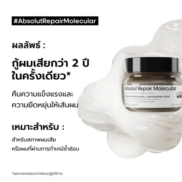 [เซตแชมพู+มาสก์] L'Oreal - Image 5