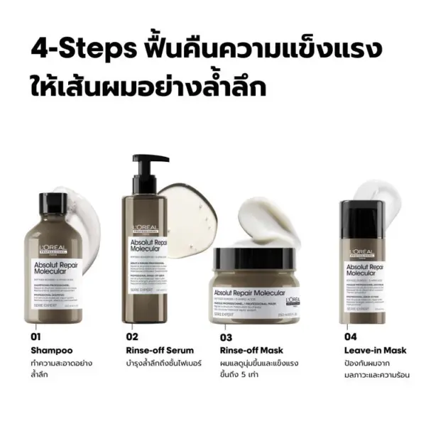 [เซตแชมพู+มาสก์] L'Oreal - Image 4