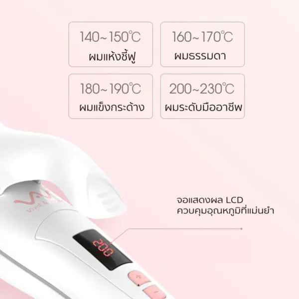 Vivid&Vogue เครื่องม้วนผม32mm เครื่องหนีบผม 2in1 - Image 3